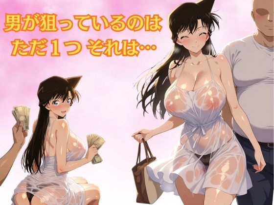 パパ活ヒロイン〜毛〇 蘭 編〜 - サンプル画像 2