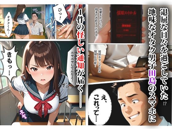 【催活アプリ】カースト上位女子が×××な男子の言いなりに！？  全110P  ギャル×オタク - サンプル画像 1