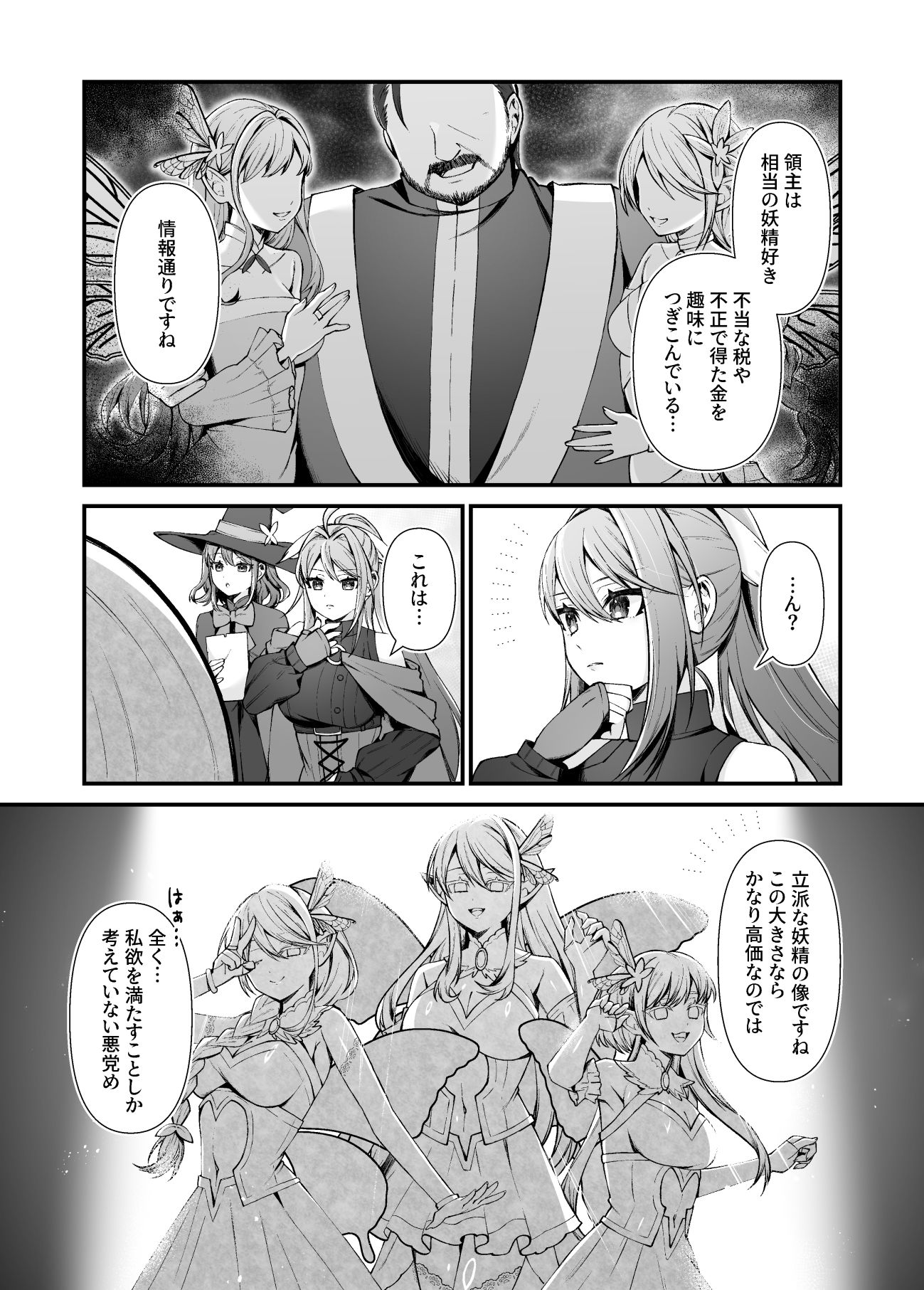 【石化漫画】妖精五姉妹の像 - サンプル画像 3