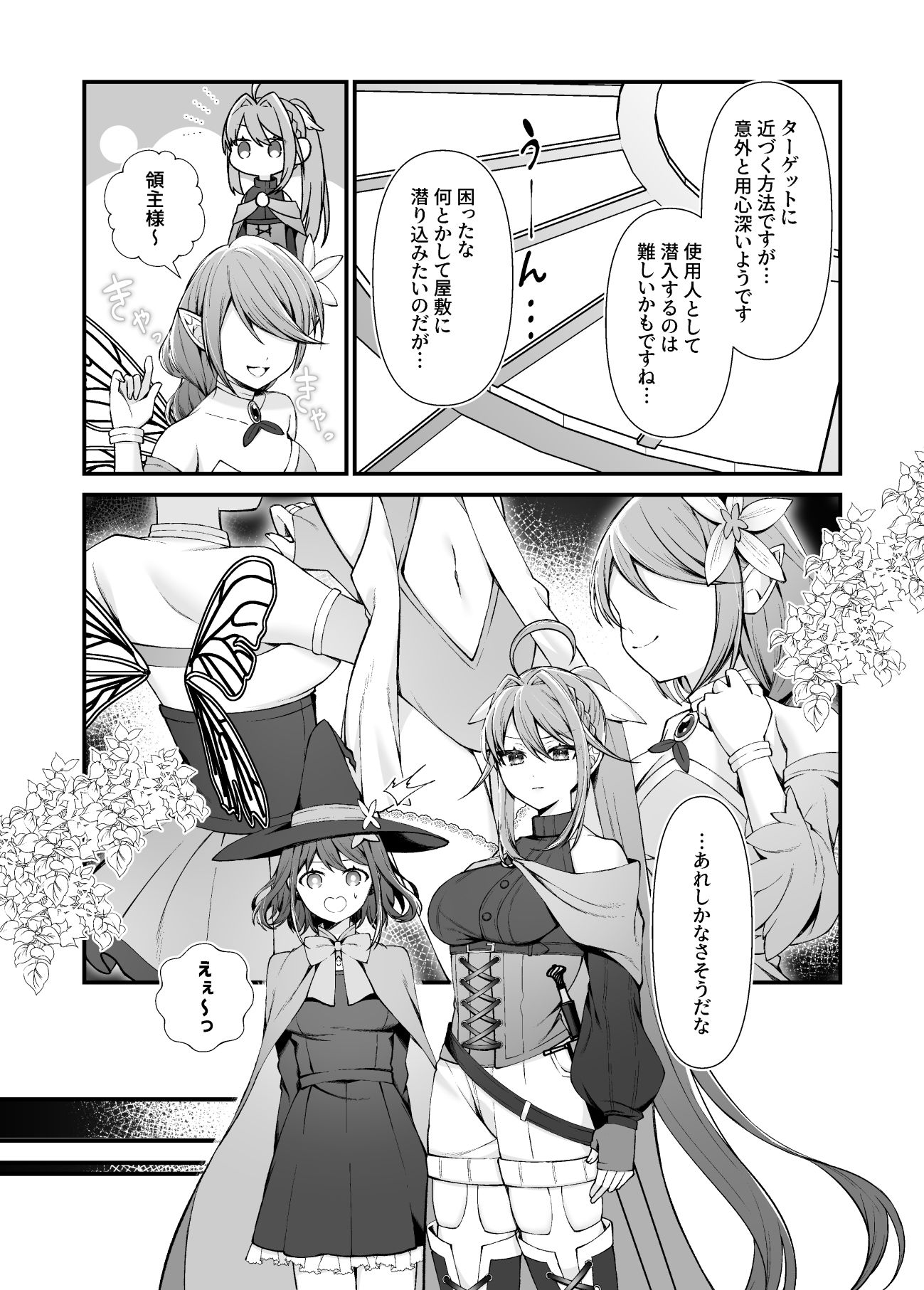 【石化漫画】妖精五姉妹の像 - サンプル画像 4