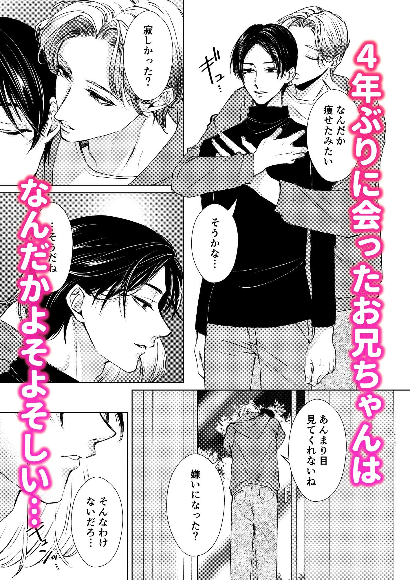 お兄ちゃんと両思い4 毎日したい甘ラブ兄弟セックス ずっと一緒にいようね 弟×兄編 - サンプル画像 1