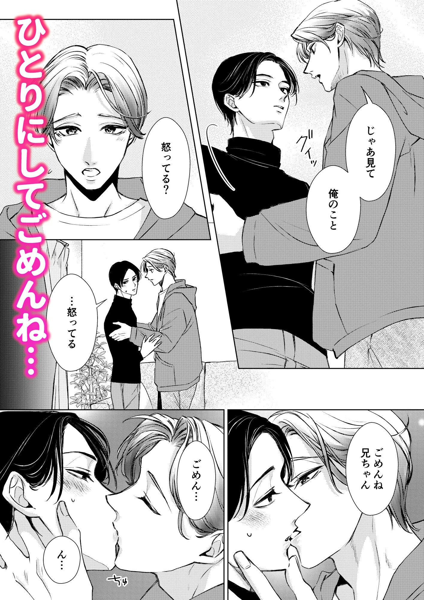 お兄ちゃんと両思い4 毎日したい甘ラブ兄弟セックス ずっと一緒にいようね 弟×兄編 - サンプル画像 2