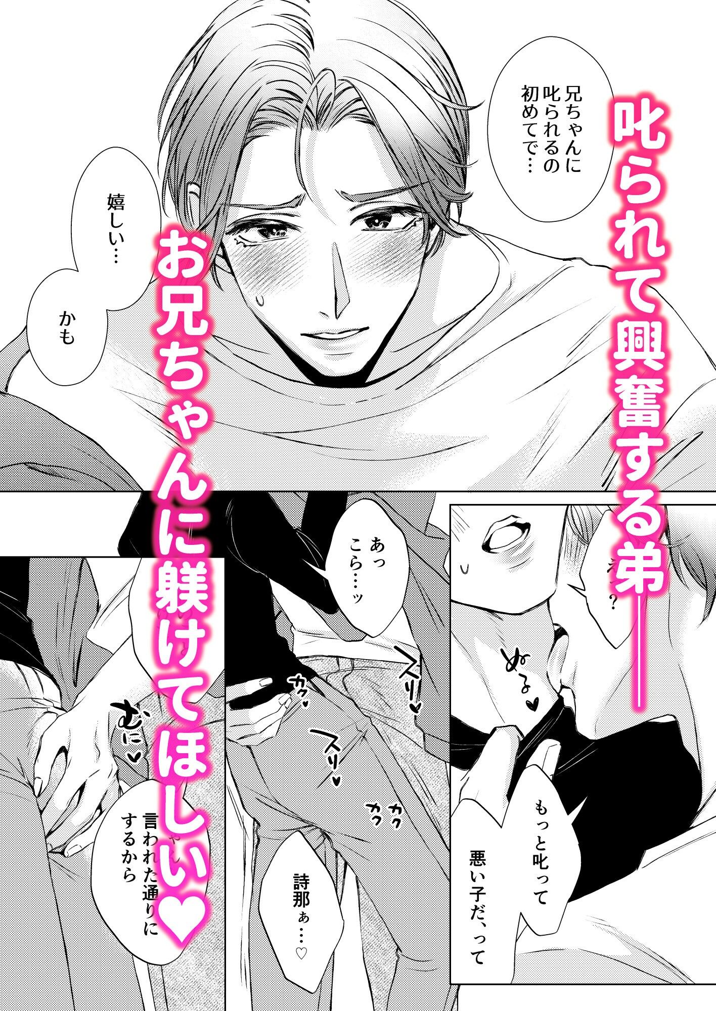 お兄ちゃんと両思い4 毎日したい甘ラブ兄弟セックス ずっと一緒にいようね 弟×兄編 - サンプル画像 3