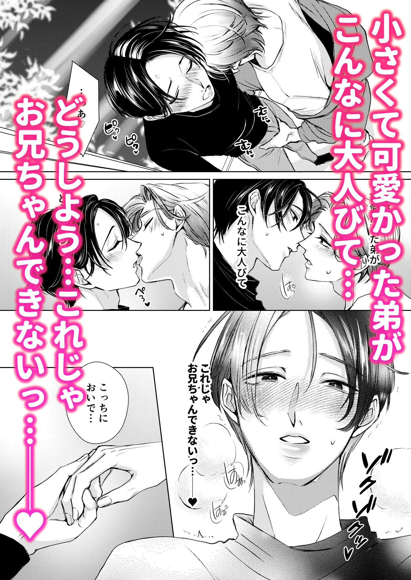 お兄ちゃんと両思い4 毎日したい甘ラブ兄弟セックス ずっと一緒にいようね 弟×兄編 - サンプル画像 4