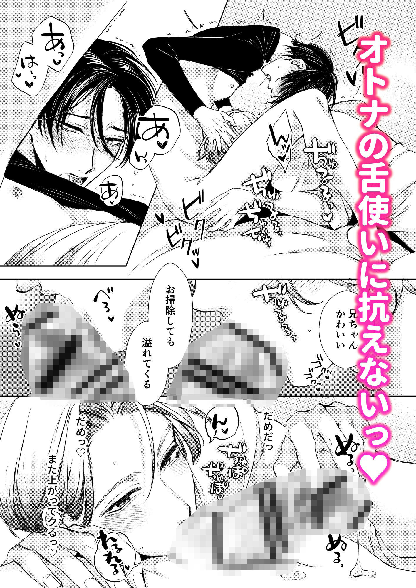 お兄ちゃんと両思い4 毎日したい甘ラブ兄弟セックス ずっと一緒にいようね 弟×兄編 - サンプル画像 5