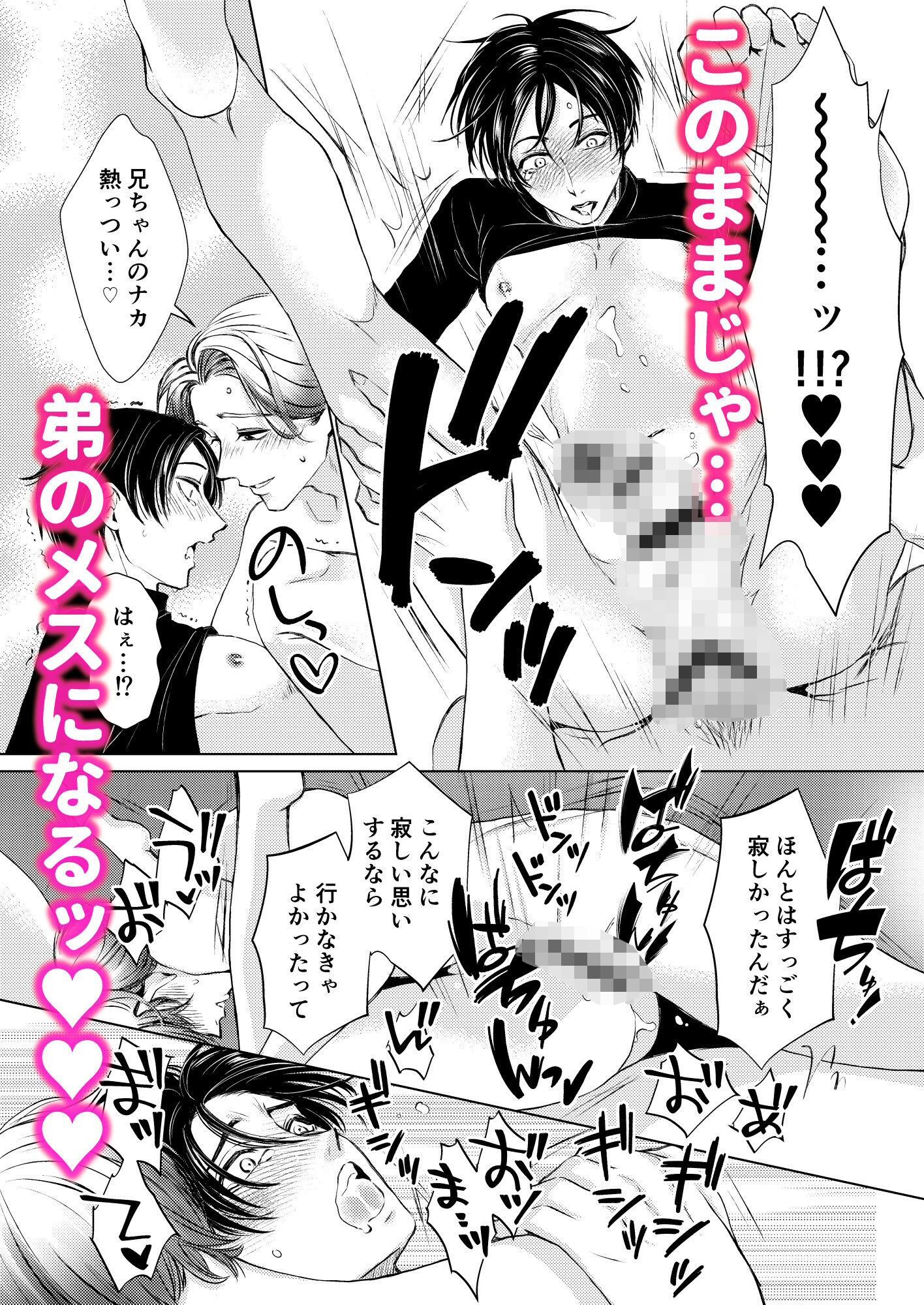 お兄ちゃんと両思い4 毎日したい甘ラブ兄弟セックス ずっと一緒にいようね 弟×兄編 - サンプル画像 8