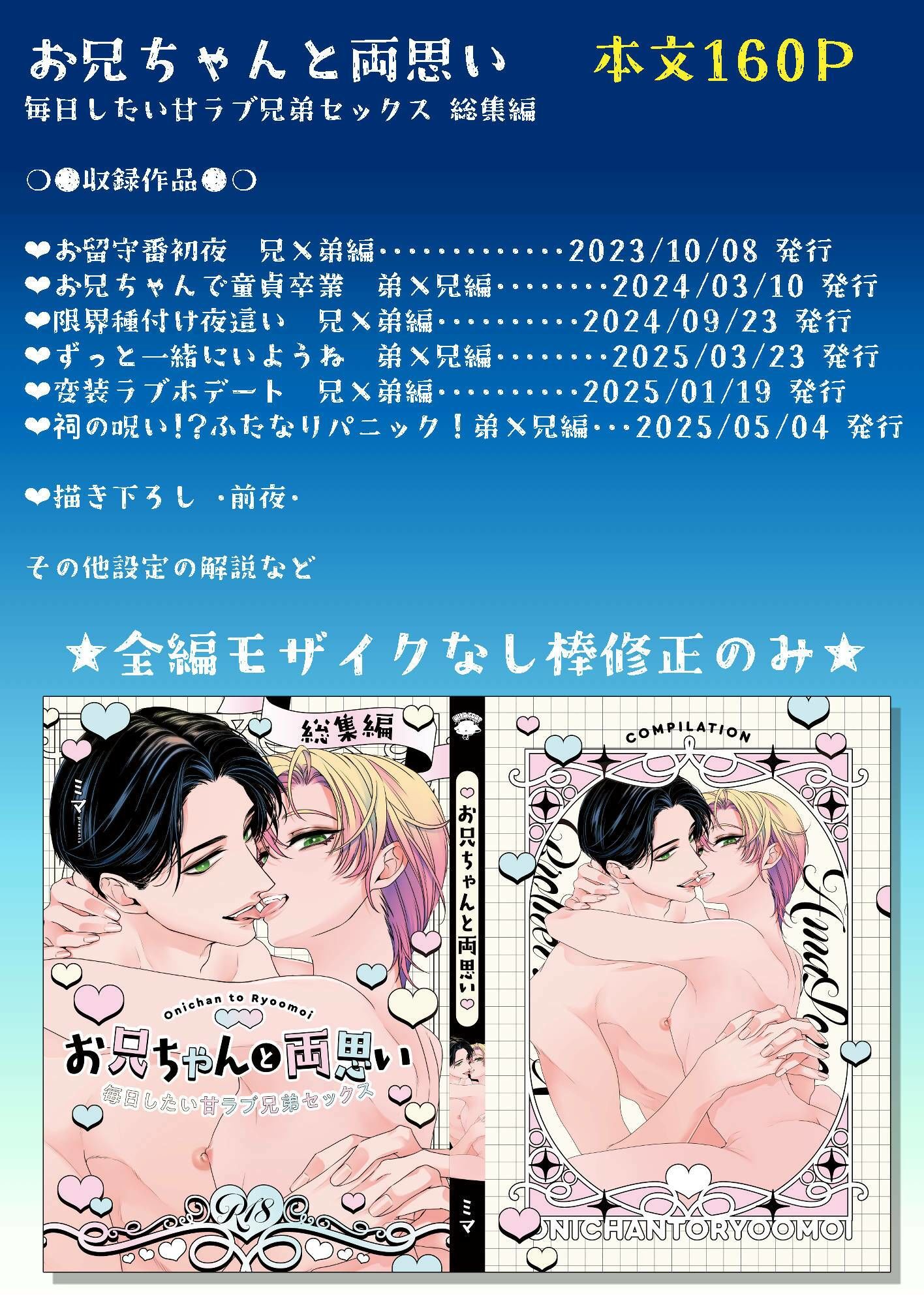 お兄ちゃんと両思い  毎日したい甘ラブ兄弟セックス  総集編 - サンプル画像 8