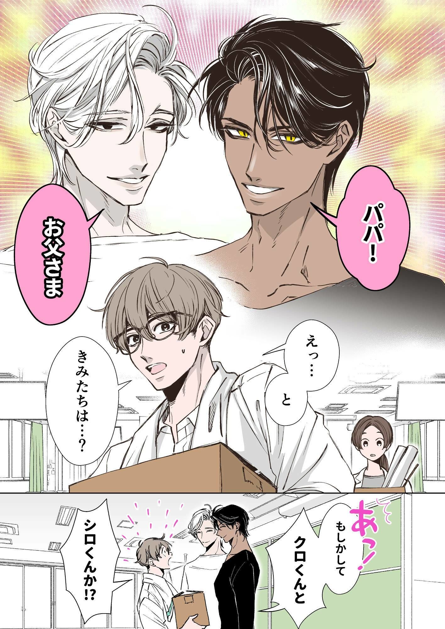 双子の息子はパパの愛に飢えている - サンプル画像 1