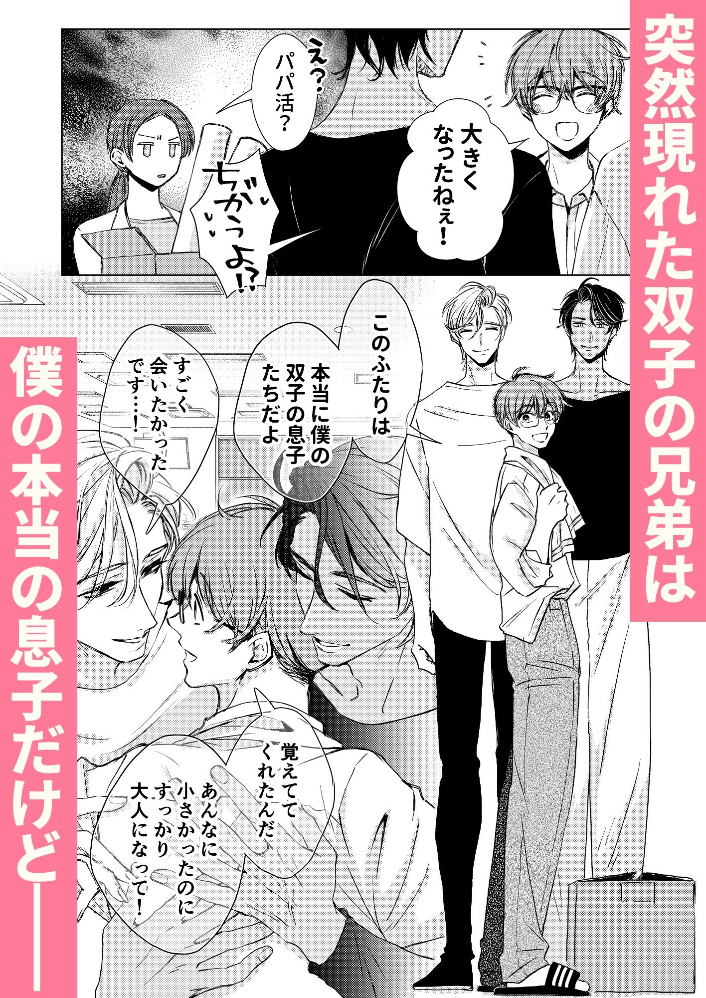 双子の息子はパパの愛に飢えている - サンプル画像 2