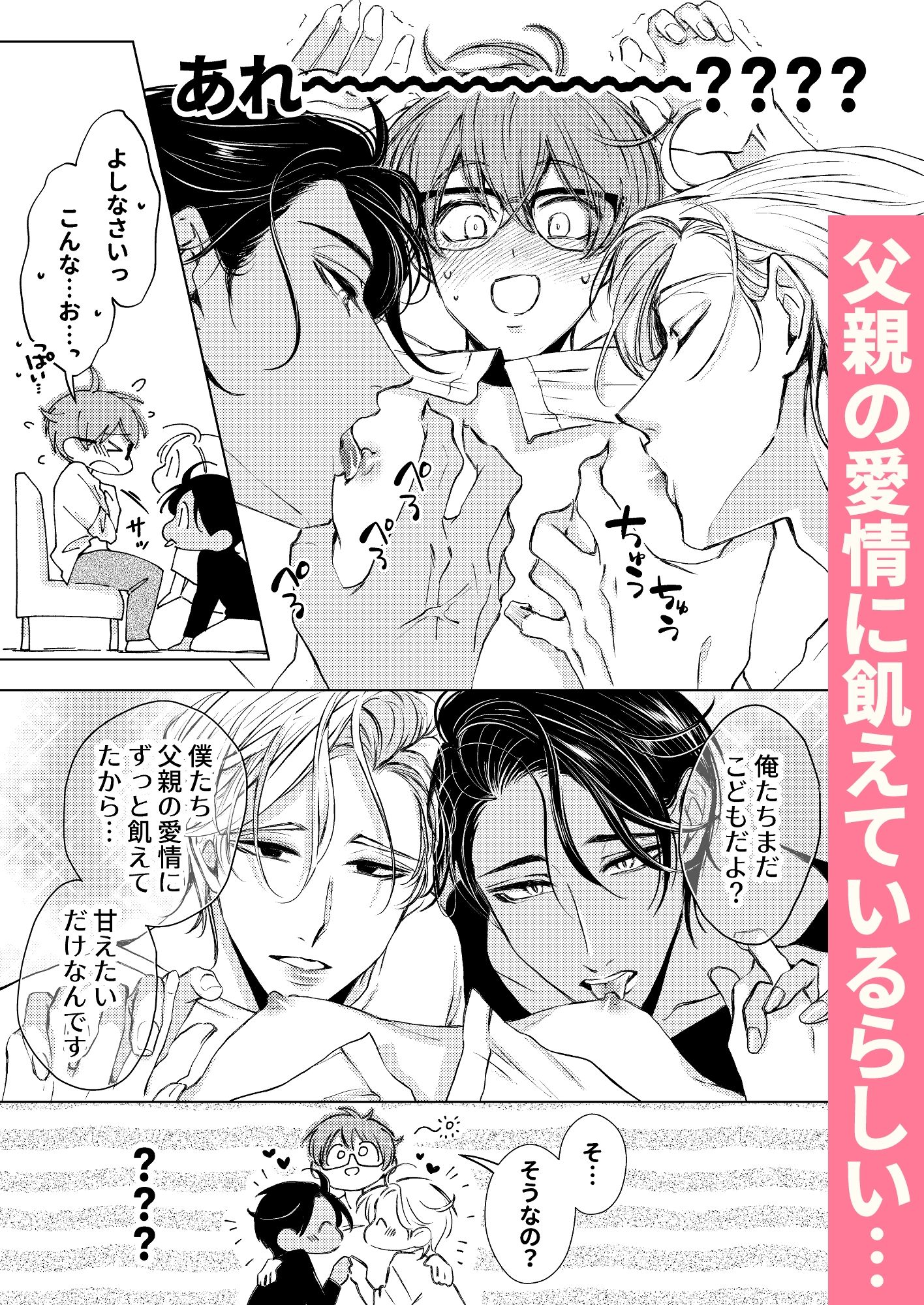 双子の息子はパパの愛に飢えている - サンプル画像 3