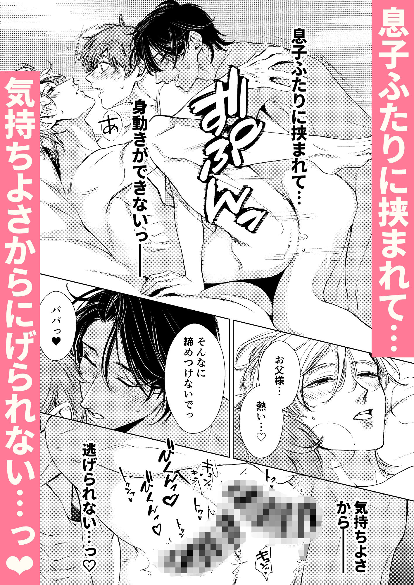 双子の息子はパパの愛に飢えている - サンプル画像 6