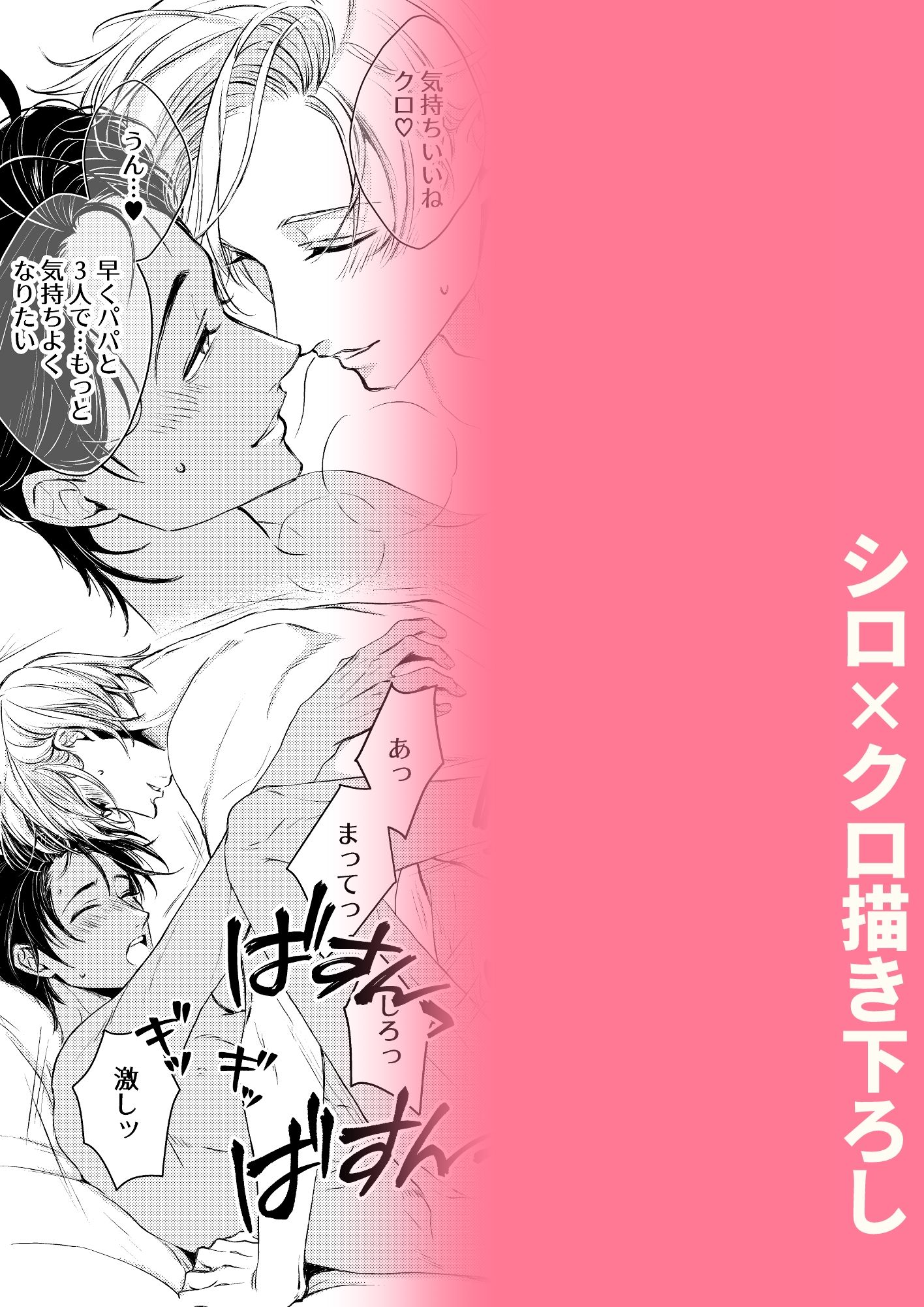 双子の息子はパパの愛に飢えている - サンプル画像 7