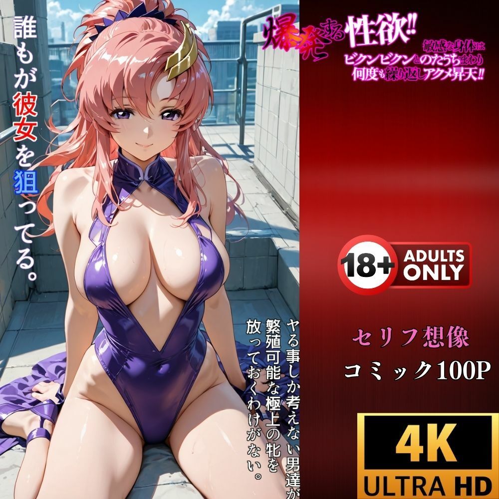 催●アプリ【制御不能】ラクス・クライン  理性崩壊、感情停止、命令実行 - サンプル画像 4