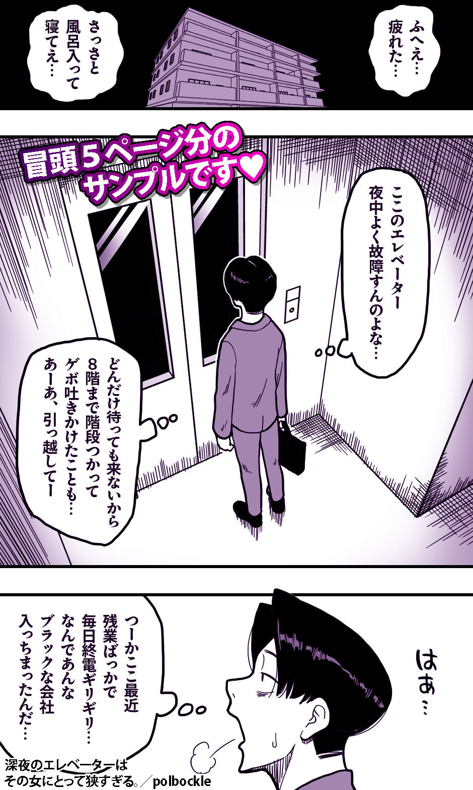 深夜のエレベーターはその女にとって狭すぎる。 - サンプル画像 1