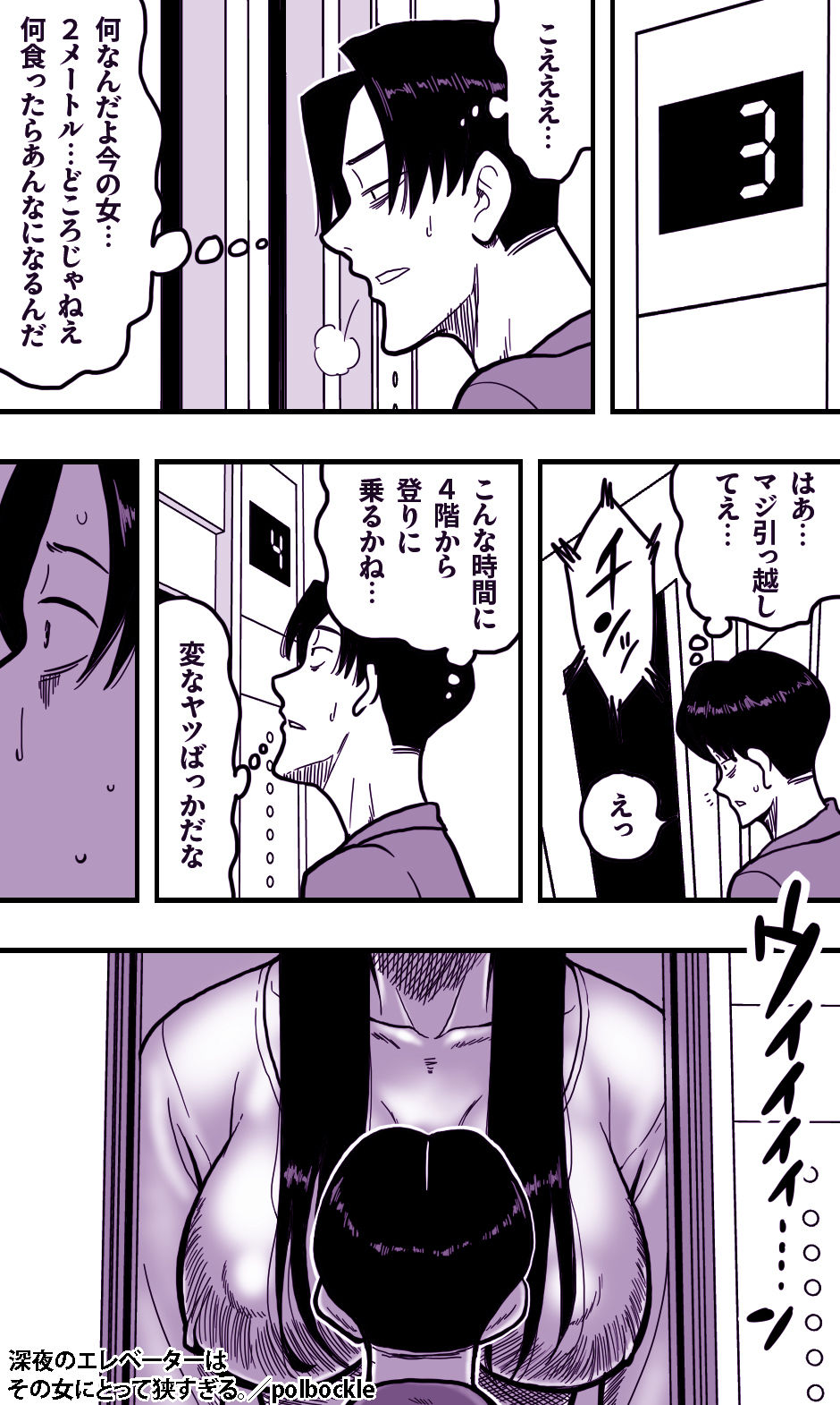 深夜のエレベーターはその女にとって狭すぎる。 - サンプル画像 4