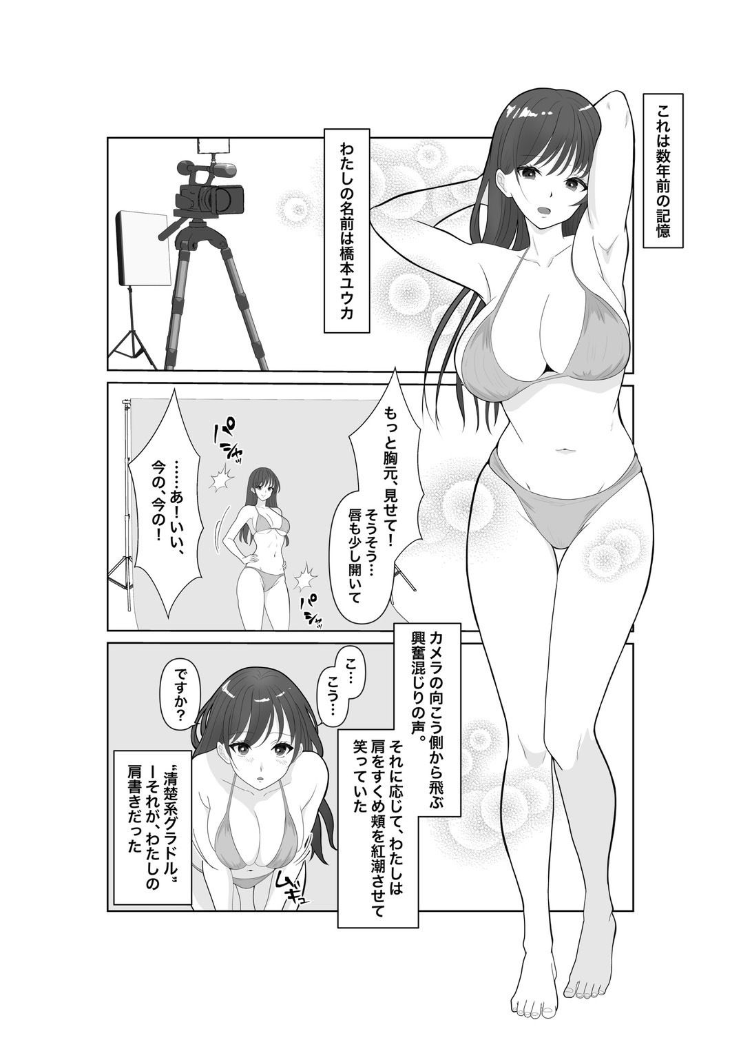 堕ちゆく清楚の果て - サンプル画像 1