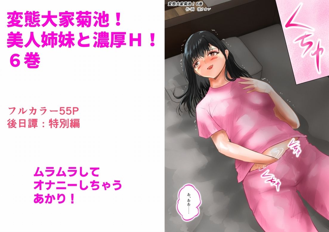 変態大家菊池！美人姉妹と濃厚H！（6） - サンプル画像 1