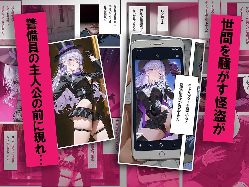 職業自称怪盗の電波女VS正義の夜間警備員 - サンプル画像 1