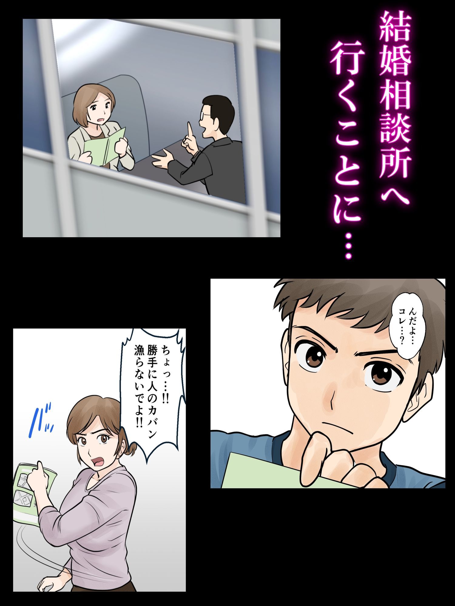 母子ふたり暮らし  第三章『反抗』 - サンプル画像 3