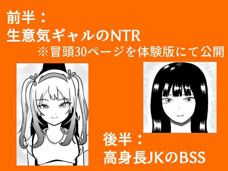 ドピュッ！と精子ゅん〜寝取られた生意気ギャルと修学旅行の絶望人（デスペラード）〜 - サンプル画像 1