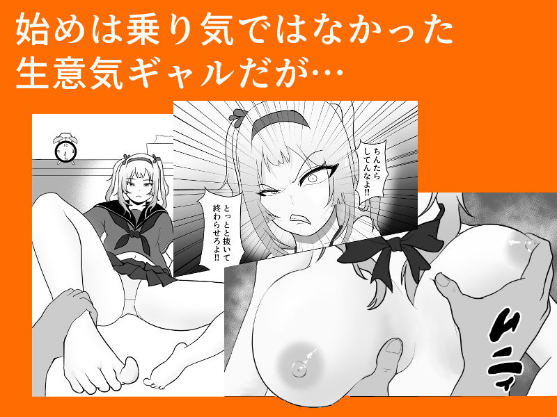 ドピュッ！と精子ゅん〜寝取られた生意気ギャルと修学旅行の絶望人（デスペラード）〜 - サンプル画像 4