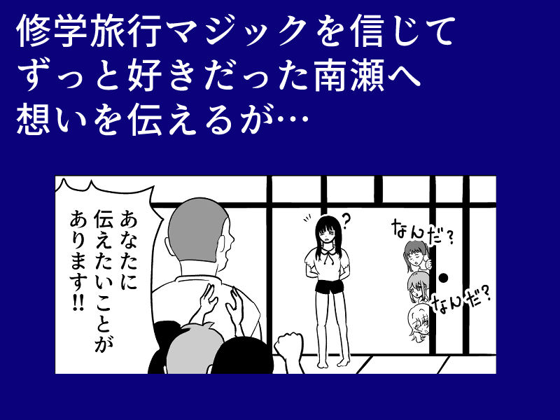 ドピュッ！と精子ゅん〜寝取られた生意気ギャルと修学旅行の絶望人（デスペラード）〜 - サンプル画像 6