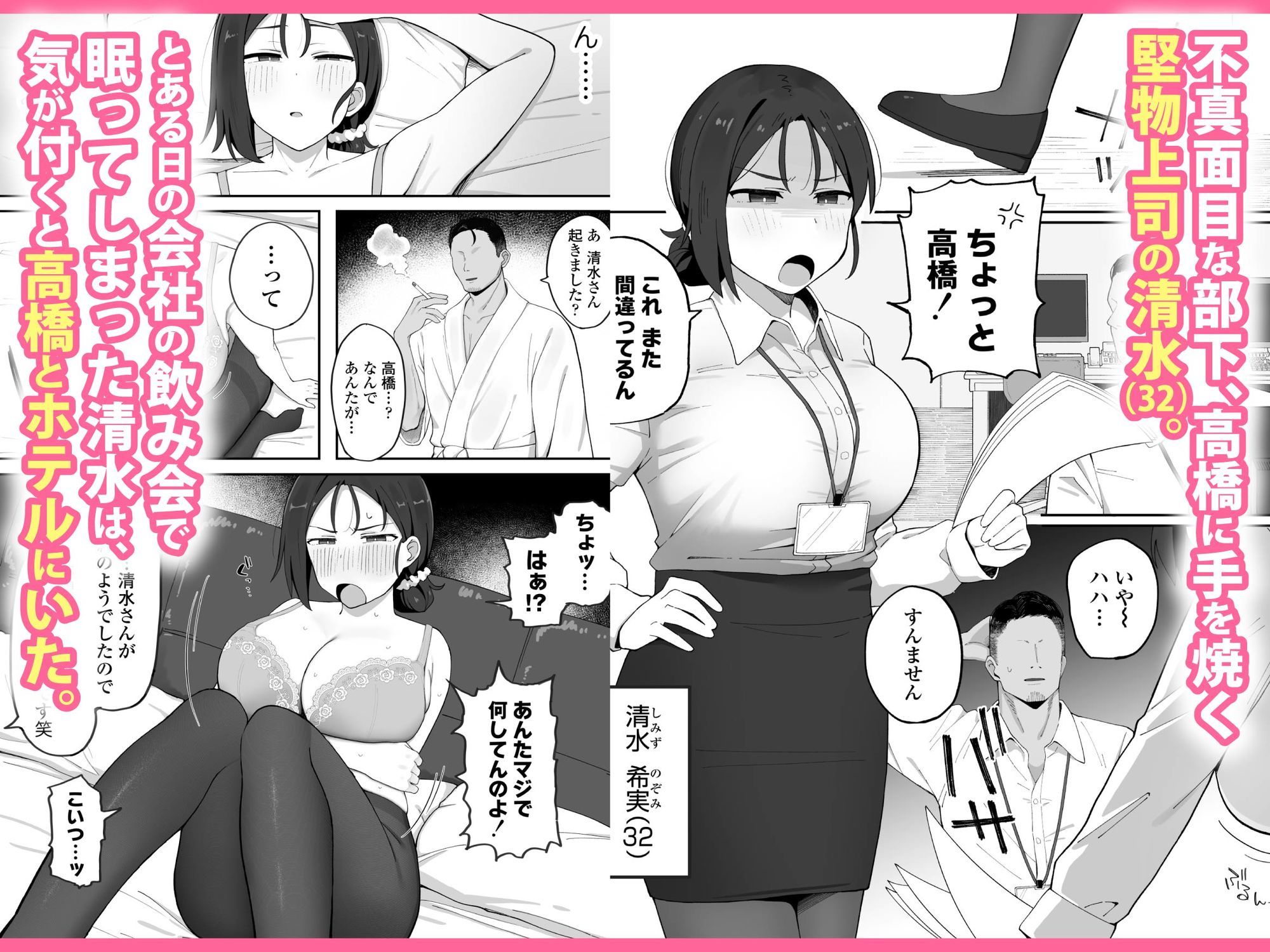 デカ乳女上司（32）が部下に弱みを握られ雑魚まんこ調教で堕とされる話 - サンプル画像 1