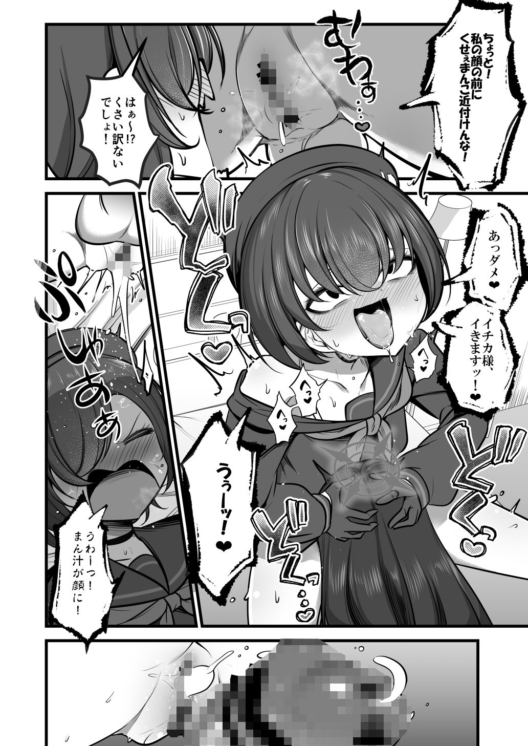 仲正イチカVSでかちんモブちゃん最終章 - サンプル画像 3