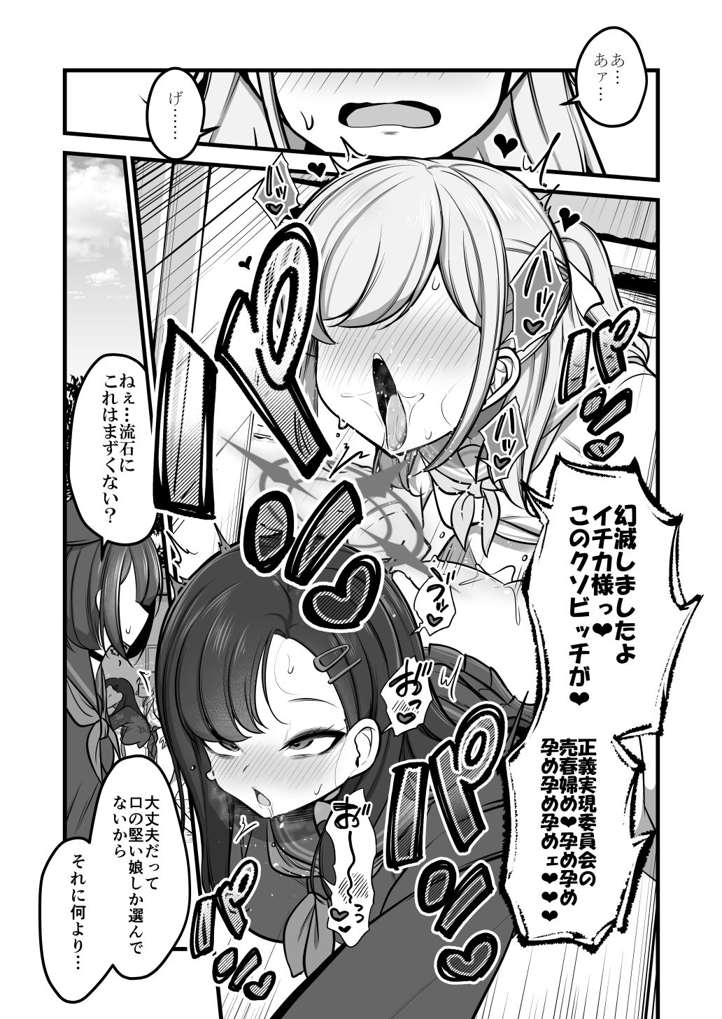 仲正イチカVSでかちんモブちゃん最終章 - サンプル画像 5