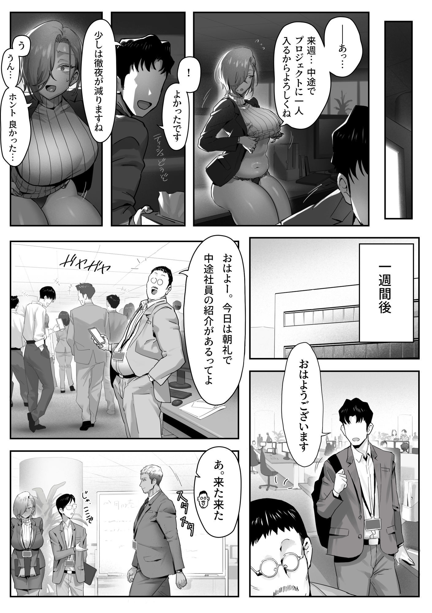 女ギャル上司と不倫する話4 - サンプル画像 5