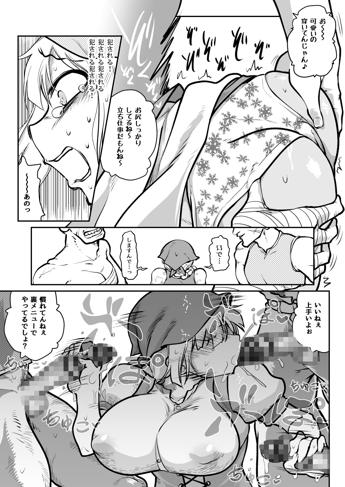 異世界のウェイトレス、厄介客に絡まれる（ハート） - サンプル画像 3