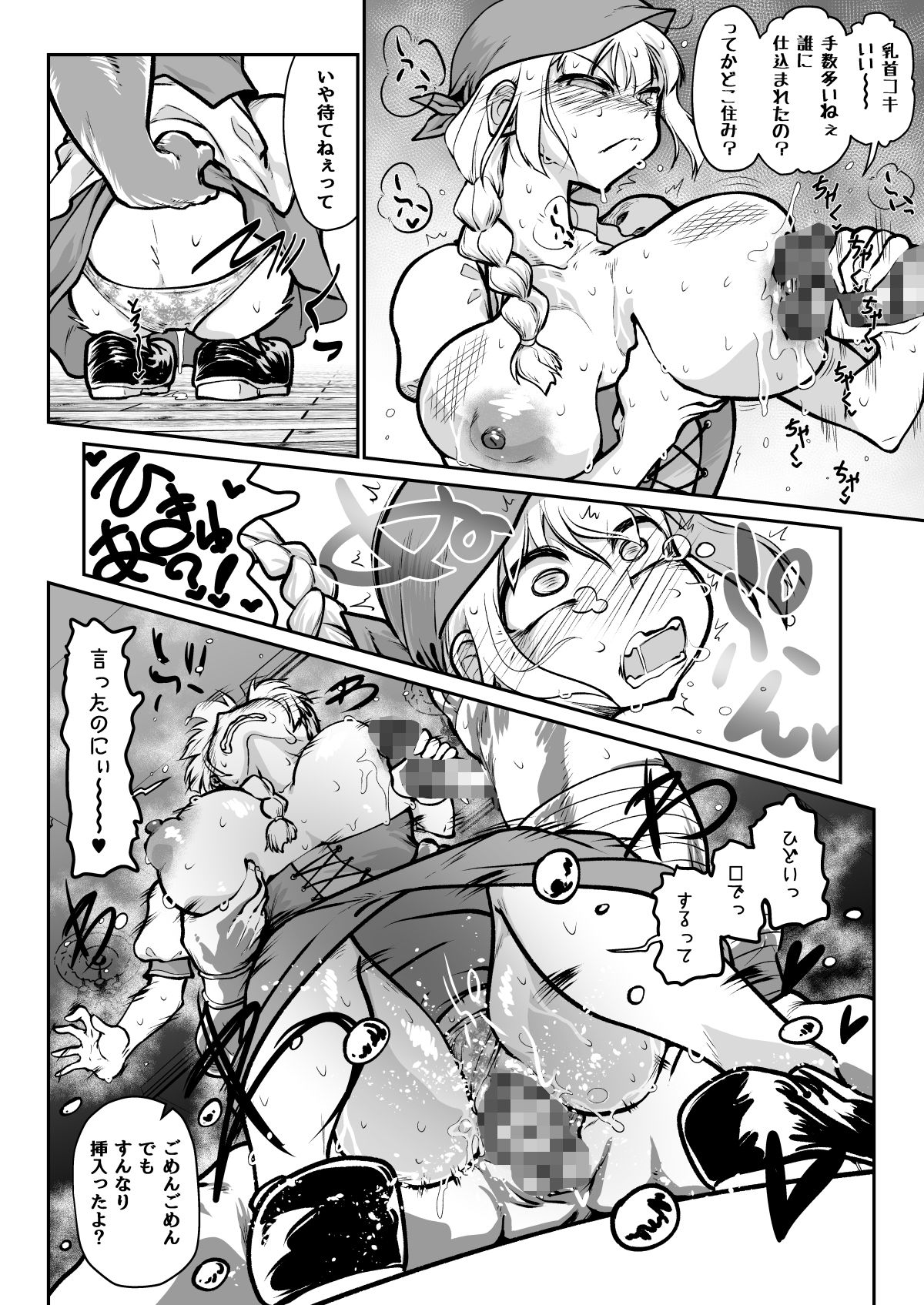 異世界のウェイトレス、厄介客に絡まれる（ハート） - サンプル画像 6