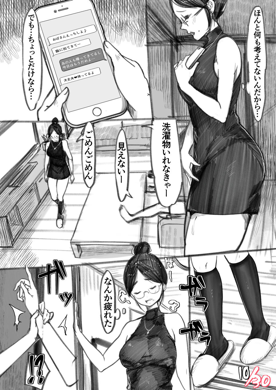 友達のママとイケナイ関係 - サンプル画像 4