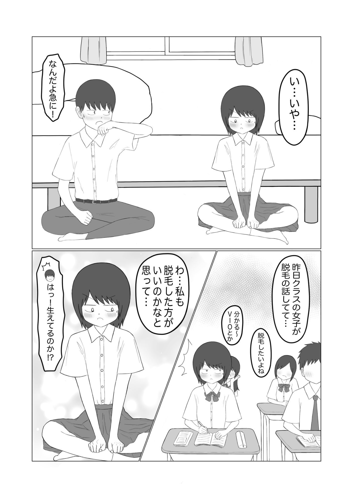 見せ合いっこ - サンプル画像 3