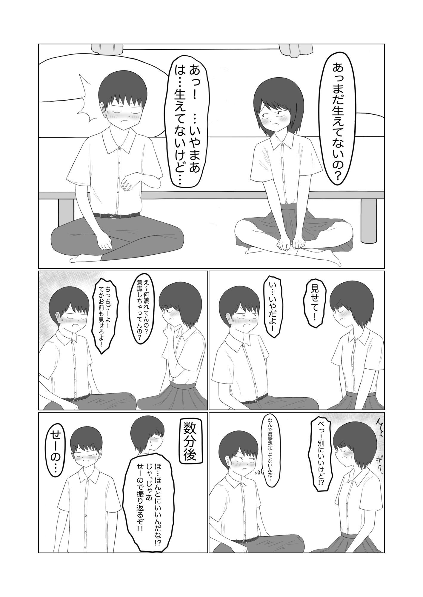 見せ合いっこ - サンプル画像 4