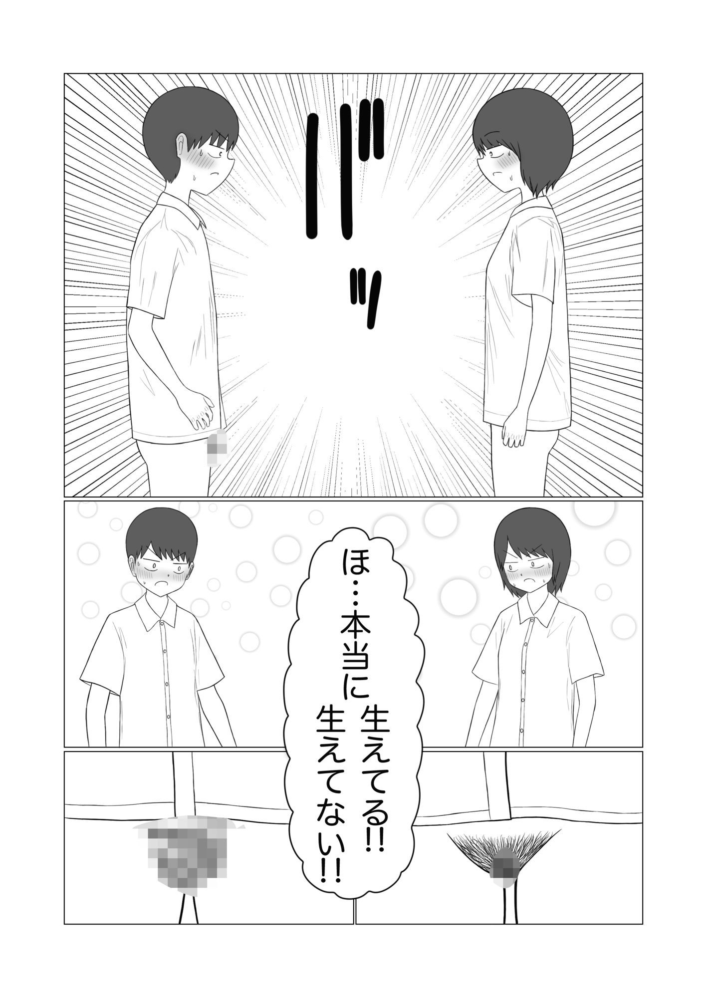 見せ合いっこ - サンプル画像 5