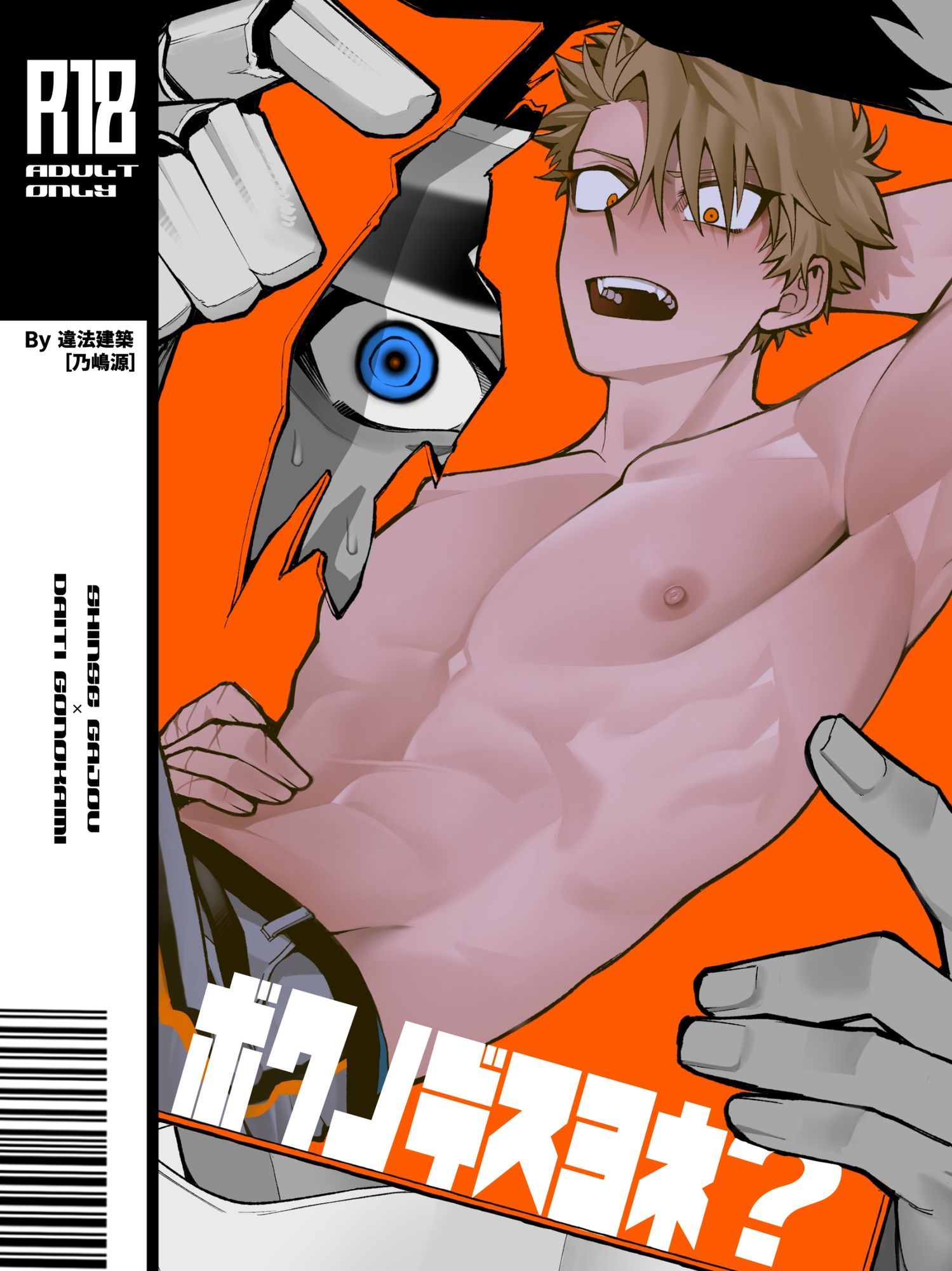 ボクノデスヨネ？ - サンプル画像 1