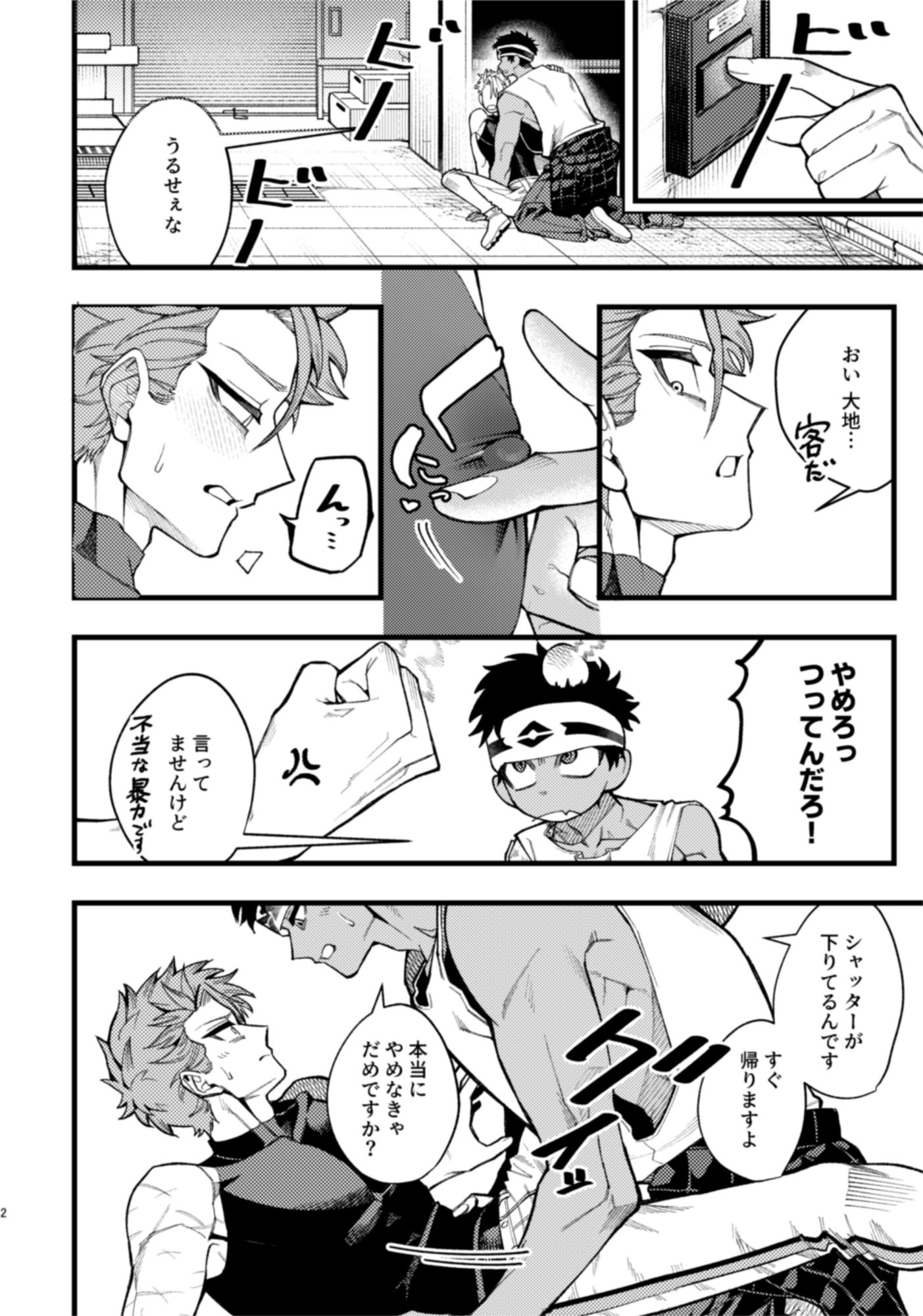 ボクノデスヨネ？ - サンプル画像 3