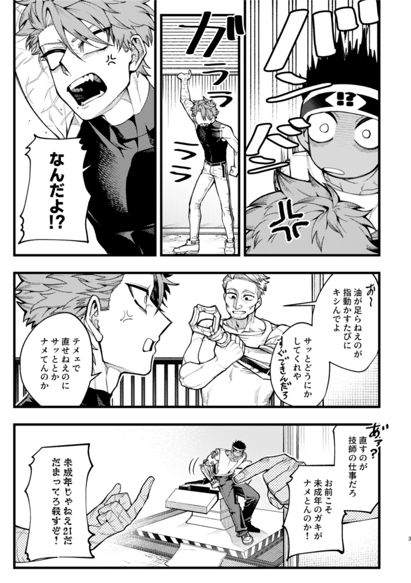 ボクノデスヨネ？ - サンプル画像 4