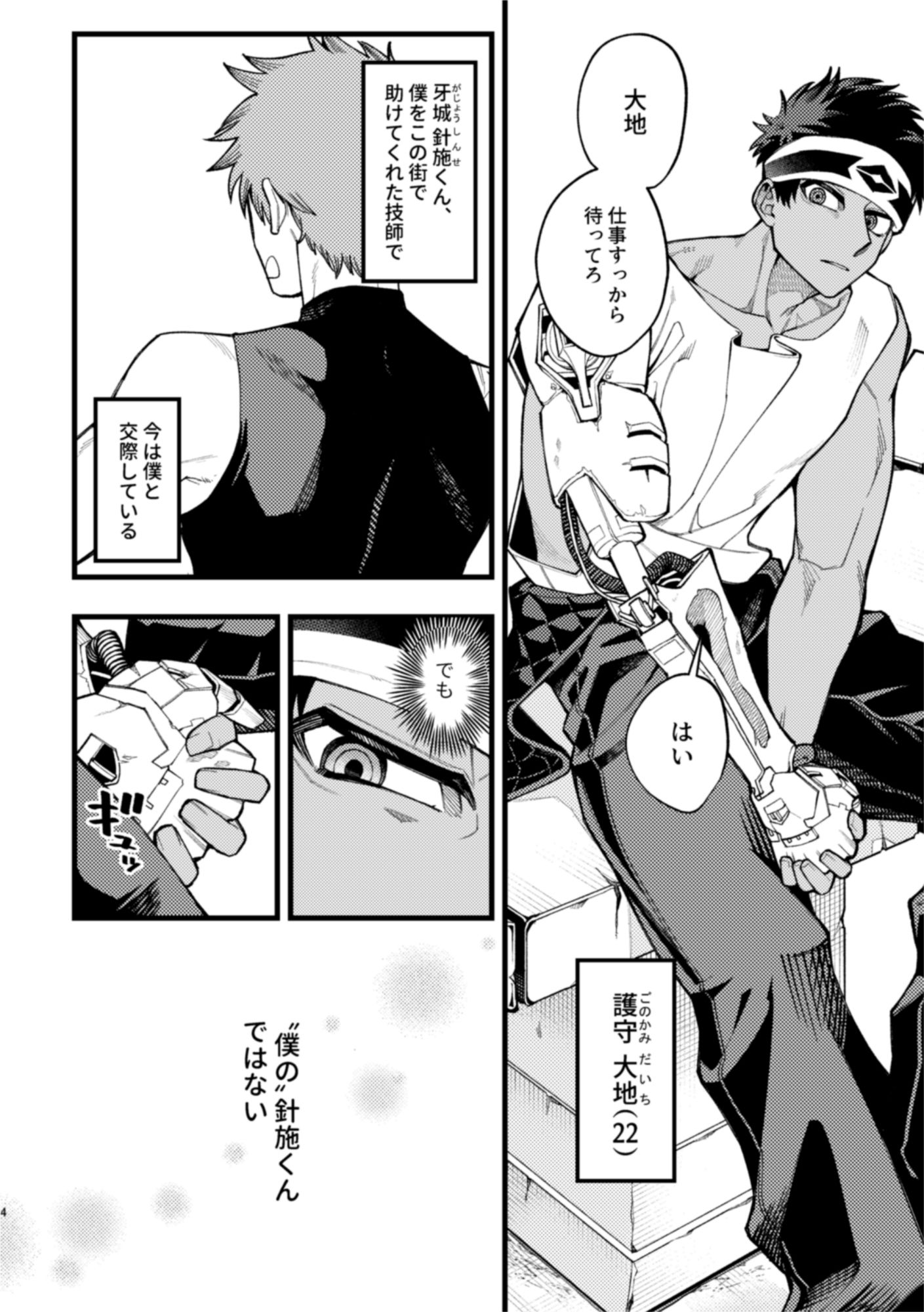 ボクノデスヨネ？ - サンプル画像 5