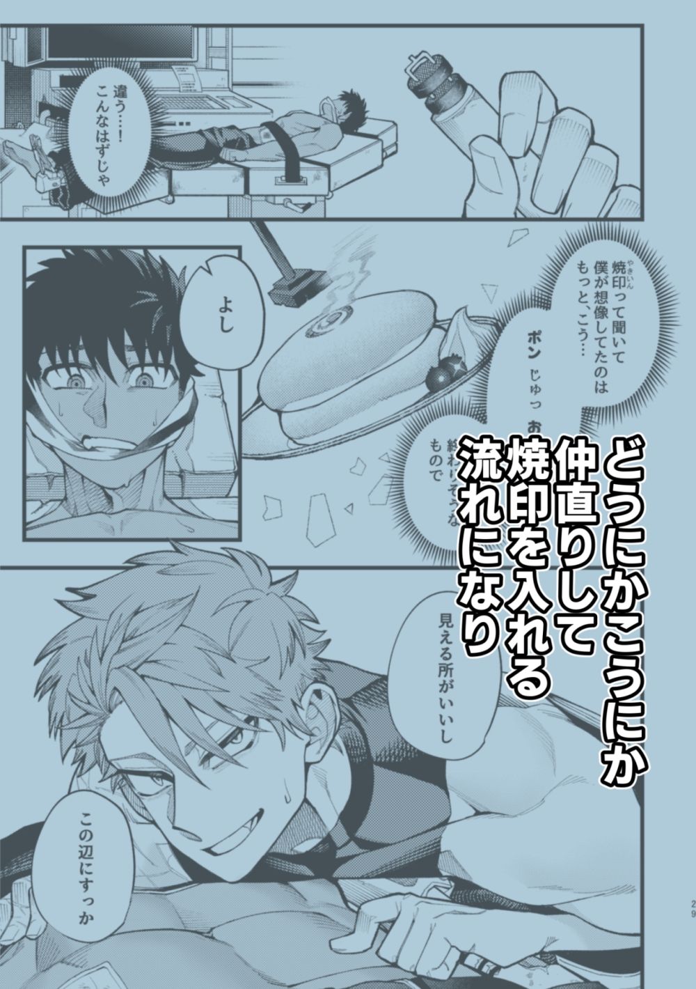 ボクノデスヨネ？ - サンプル画像 7