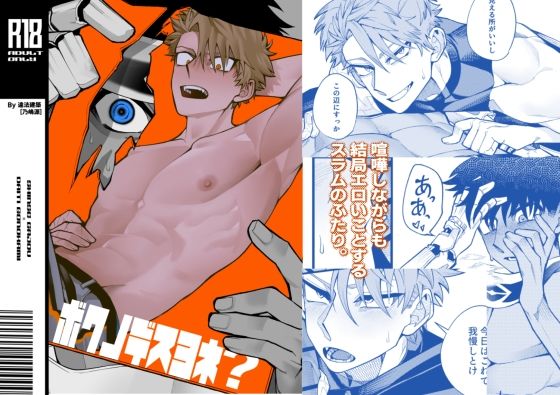 ボクノデスヨネ？