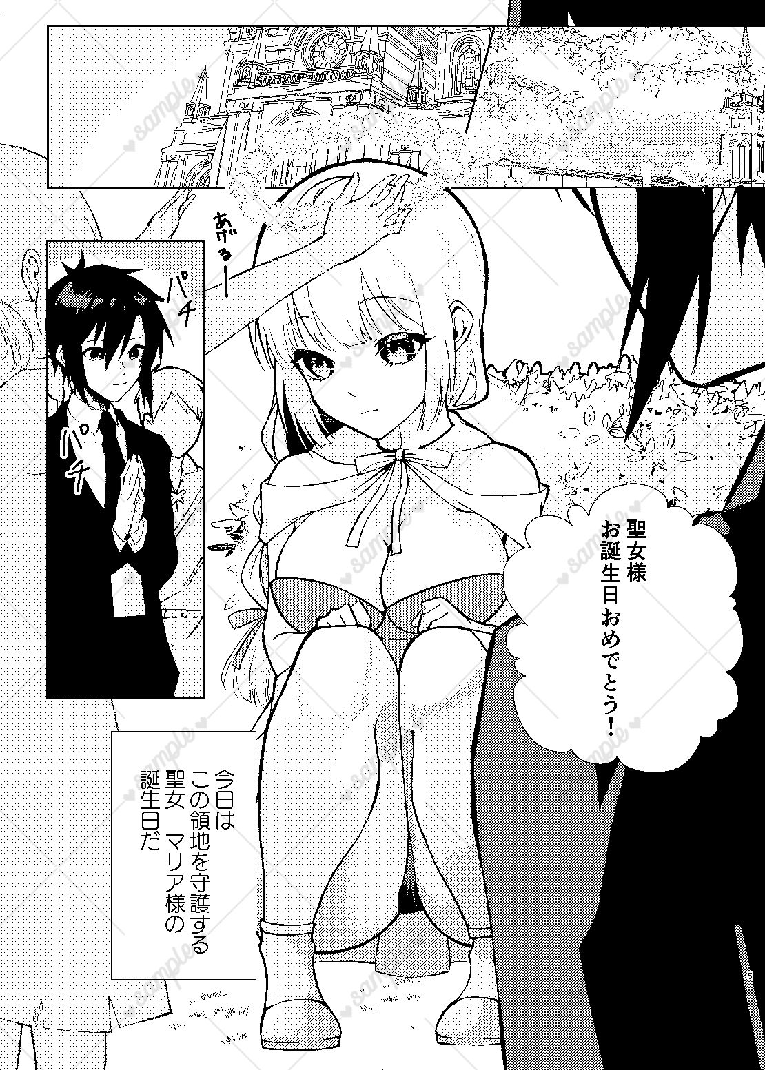 いとしい聖女様のためならば - サンプル画像 1