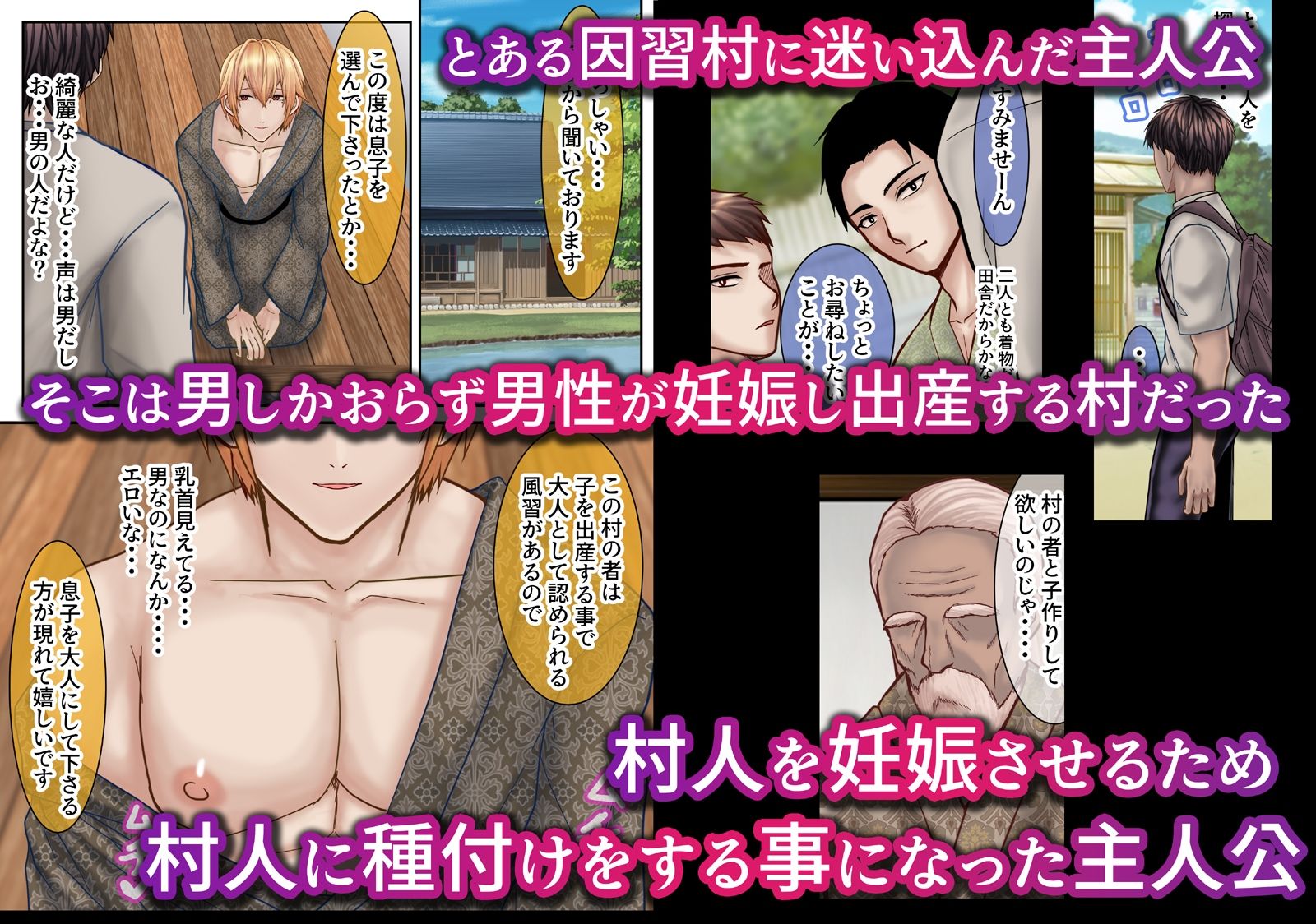 妊娠させないと出られない男性妊娠村 - サンプル画像 1