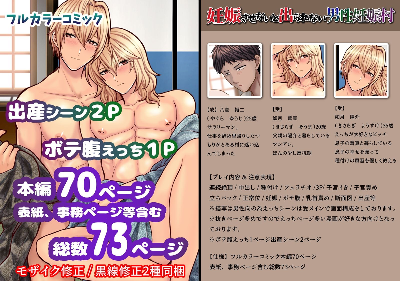 妊娠させないと出られない男性妊娠村 - サンプル画像 9