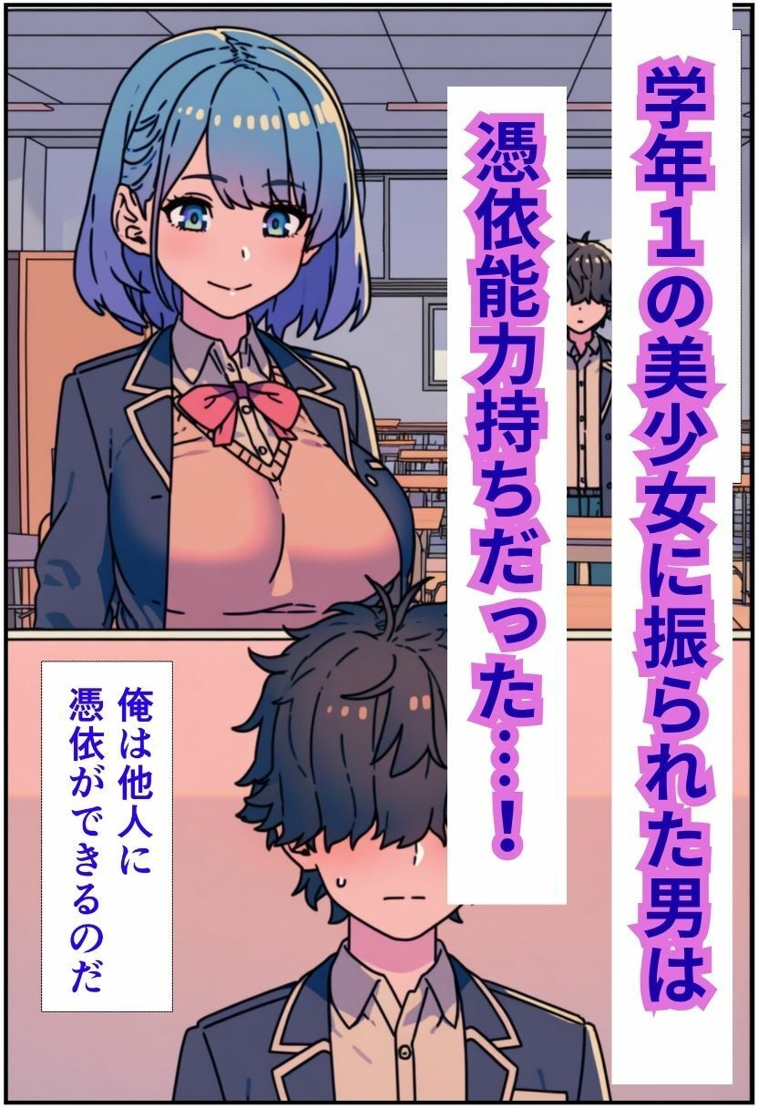 憑依でエッチな復讐を - サンプル画像 1