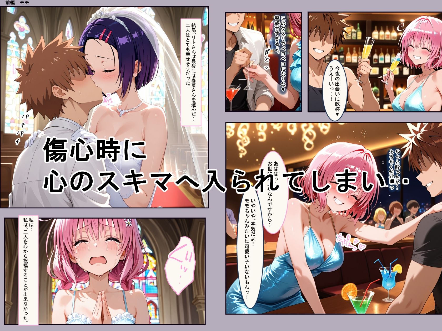 結婚後のNTRとらぶる（To L●VEる） - サンプル画像 1