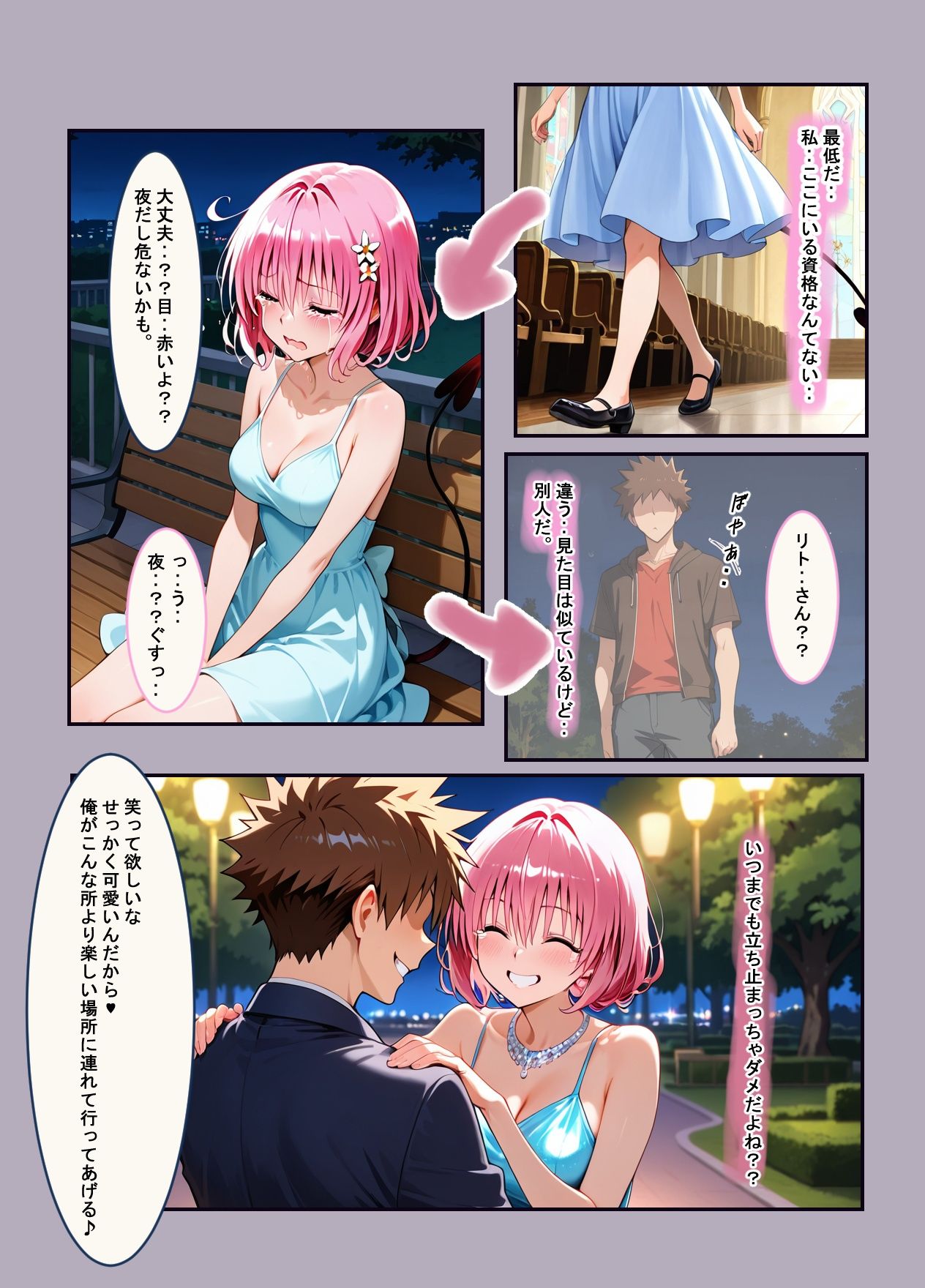 結婚後のNTRとらぶる（To L●VEる） - サンプル画像 5