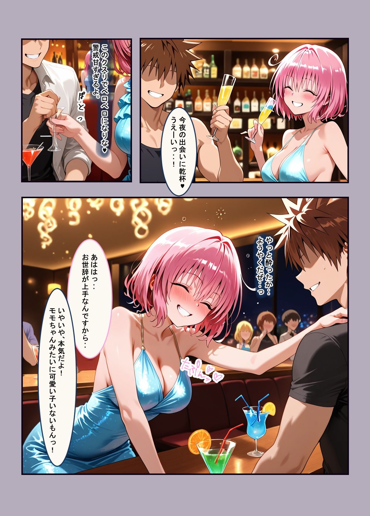 結婚後のNTRとらぶる（To L●VEる） - サンプル画像 6