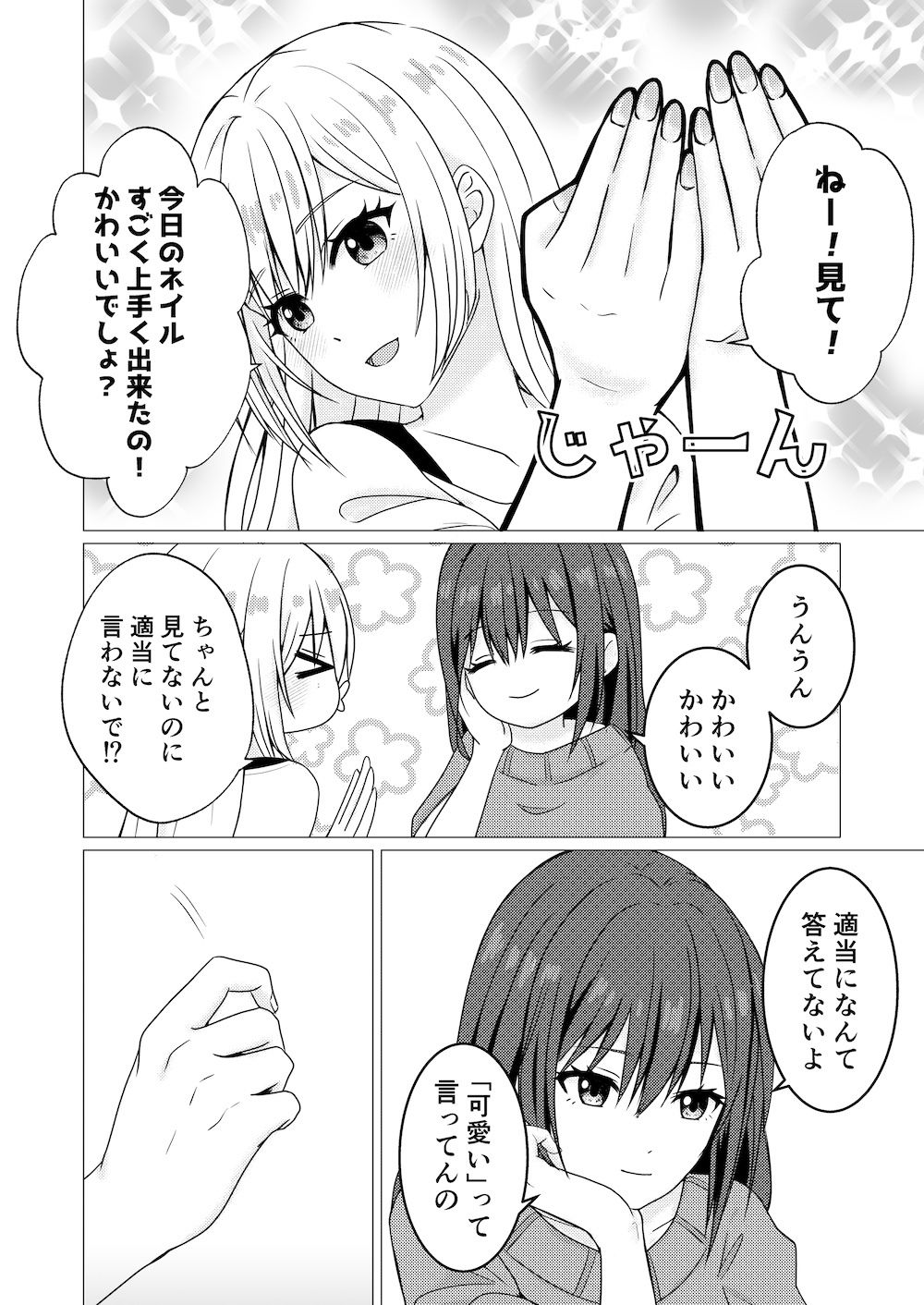 あざといカノジョの誘いかた - サンプル画像 1